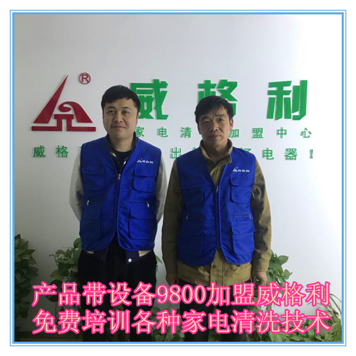 長春家電清洗市場火爆，洗多多*費(fèi)培訓(xùn)各種家電清洗技術(shù)啦！