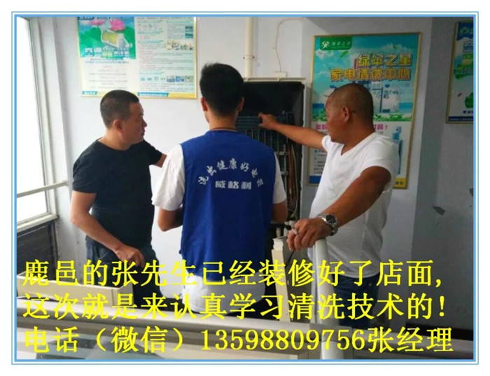 濟源家電清洗加盟創(chuàng)業(yè)指導(dǎo)一站式清洗培訓服務(wù)