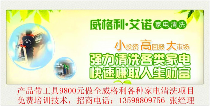 濮陽(yáng)家電清洗公司看起來不少哪家正規(guī)*